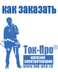 Магазин стабилизаторов напряжения Ток-Про стабилизаторы напряжения в Березняках