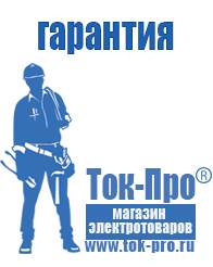 Магазин стабилизаторов напряжения Ток-Про стабилизаторы напряжения в Березняках