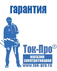 Магазин стабилизаторов напряжения Ток-Про Сварочный инвертор мощностью до 3 квт в Березняках