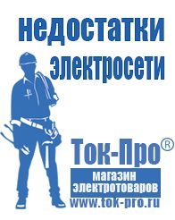 Магазин стабилизаторов напряжения Ток-Про Генератор с автозапуском цена в Березняках
