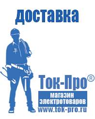 Магазин стабилизаторов напряжения Ток-Про Стабилизаторы напряжения настенные для дома в Березняках