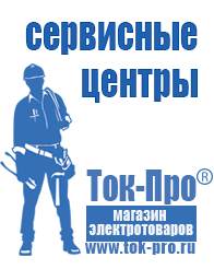 Магазин стабилизаторов напряжения Ток-Про Стабилизаторы напряжения на 5-8квт / 8ква в Березняках
