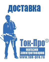 Магазин стабилизаторов напряжения Ток-Про Торговое оборудование для строительного магазина прайс в Березняках