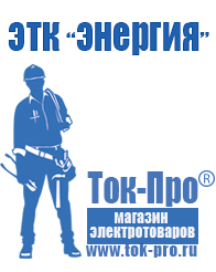Магазин стабилизаторов напряжения Ток-Про Стабилизатор напряжения магазин в Березняках