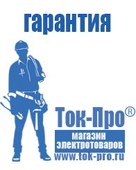 Магазин стабилизаторов напряжения Ток-Про Стабилизатор напряжения производство россия в Березняках