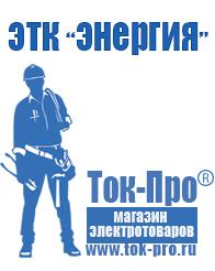Магазин стабилизаторов напряжения Ток-Про Стабилизатор напряжения 380 вольт 40 квт цена в Березняках