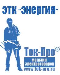Магазин стабилизаторов напряжения Ток-Про Стабилизатор напряжения 380 вольт 15 квт для коттеджа в Березняках