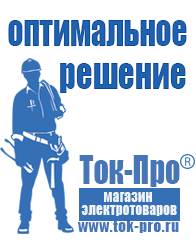 Магазин стабилизаторов напряжения Ток-Про Стабилизатор напряжения 380 вольт 15 квт для коттеджа в Березняках