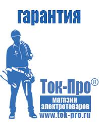 Магазин стабилизаторов напряжения Ток-Про Инверторы чистый синус цена в Березняках