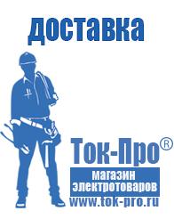 Магазин стабилизаторов напряжения Ток-Про Стабилизатор напряжения инверторного типа в Березняках