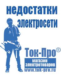 Магазин стабилизаторов напряжения Ток-Про Однофазные релейные стабилизаторы напряжения в Березняках