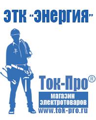 Магазин стабилизаторов напряжения Ток-Про Стабилизаторы напряжения малой мощности в Березняках