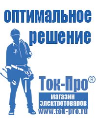 Магазин стабилизаторов напряжения Ток-Про Стабилизатор напряжения 220в для дачи купить в Березняках