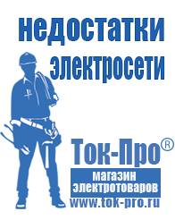 Магазин стабилизаторов напряжения Ток-Про Промышленные стабилизаторы напряжения в Березняках