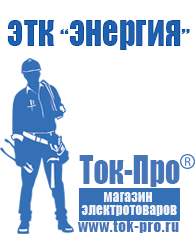 Магазин стабилизаторов напряжения Ток-Про Стабилизаторы напряжения электромеханического типа в Березняках