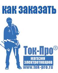 Магазин стабилизаторов напряжения Ток-Про Стабилизатор напряжения на дом купить в Березняках